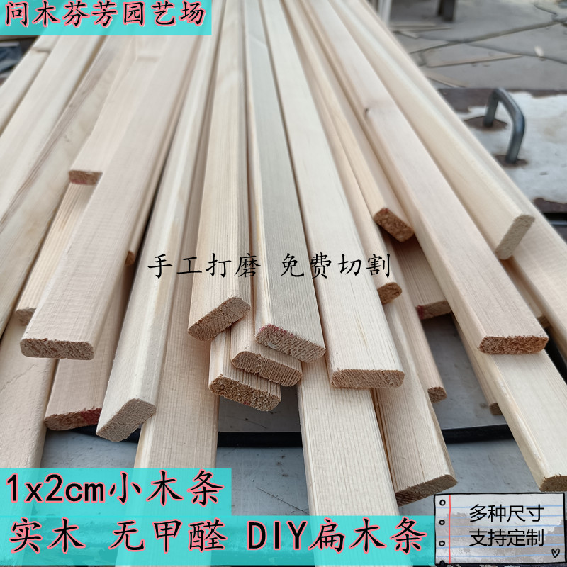 1*2cm实木扁木条长条手工diy薄片