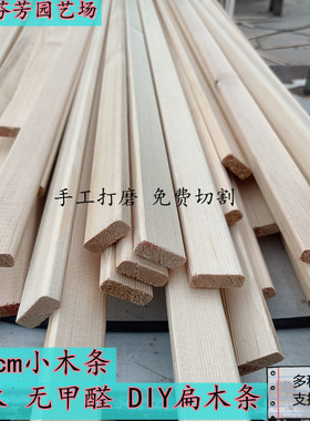 1*2cm实木扁木条长条木片沙盘模型小木板条手工diy定制薄片背景墙