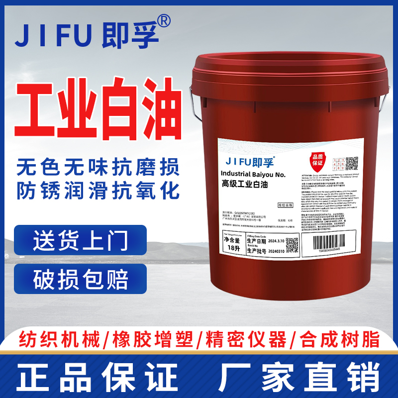 工业白油白矿油5号/7/10/15/32/46/68无色无味工业级石蜡拌料白油