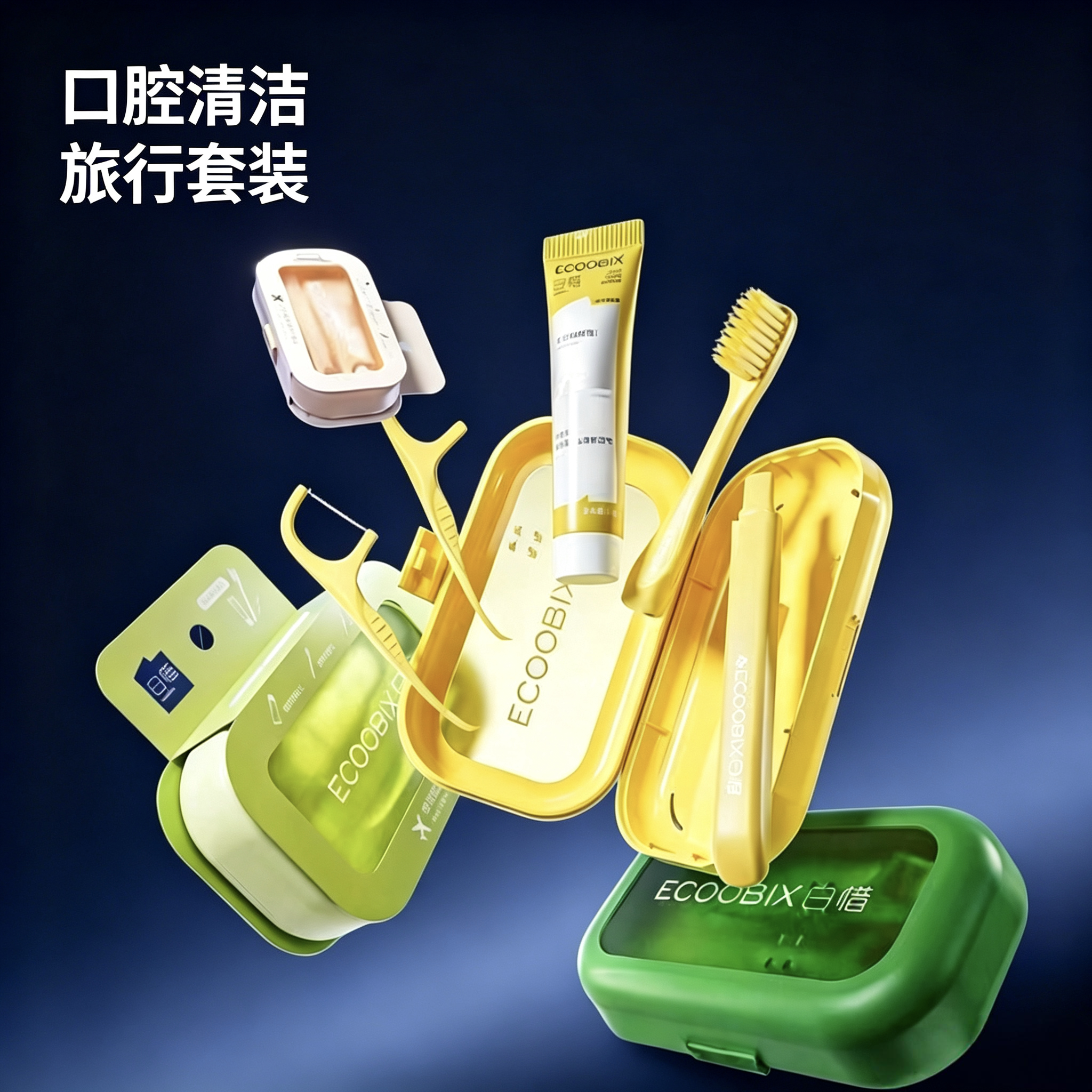 便携式正畸牙刷软毛牙膏牙线旅行套装出差旅游可折叠牙齿矫正牙刷