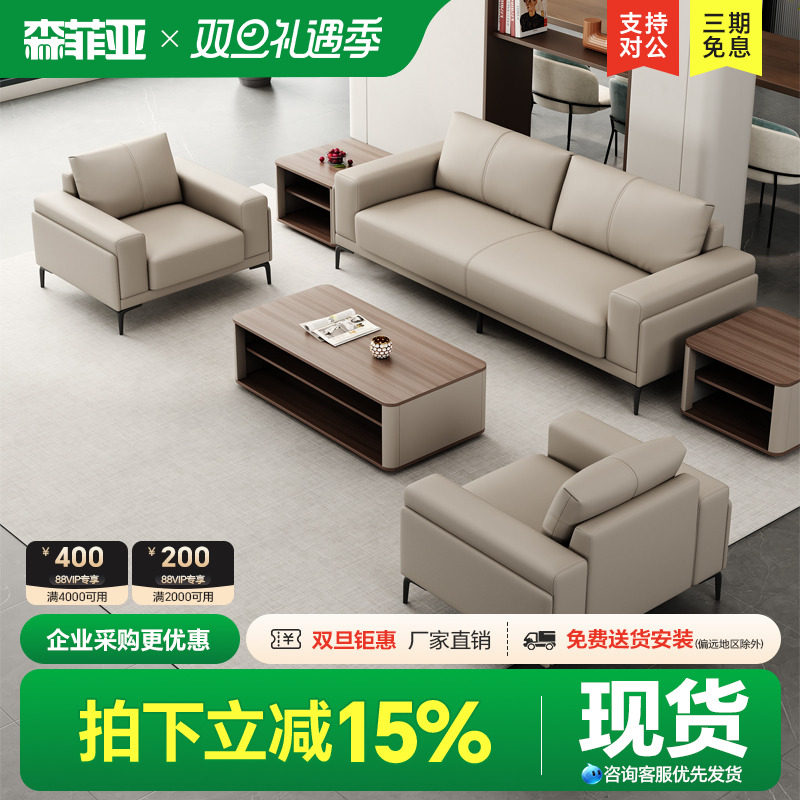 森菲亚现代简约会客区办公沙发