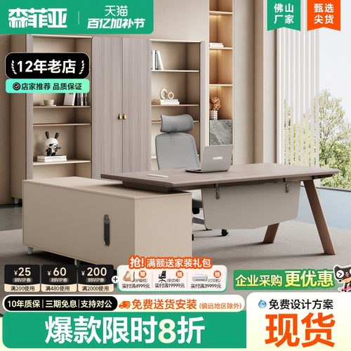 森菲亚老板桌办公桌轻奢高级简约