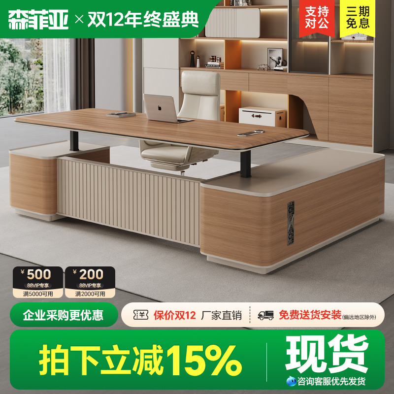 森菲亚轻奢高级感智能升降老板桌