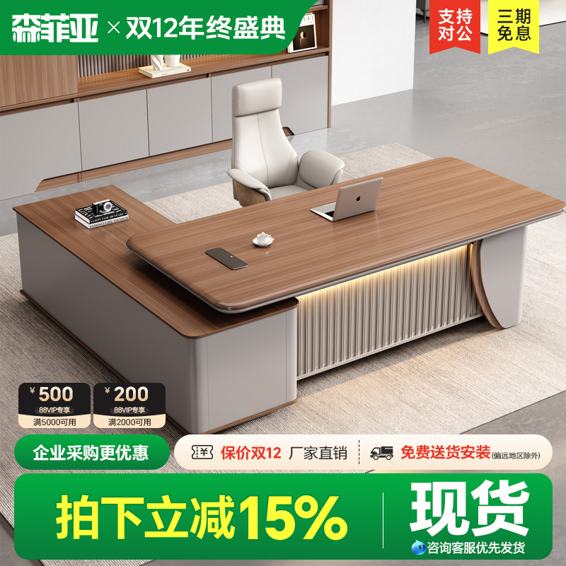 森菲亚办公桌老板桌轻奢高级感