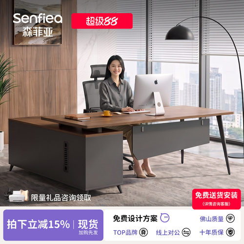 森菲亚新中式简约现代老板桌