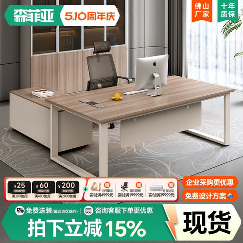 森菲亚简约现代主管老板办公桌