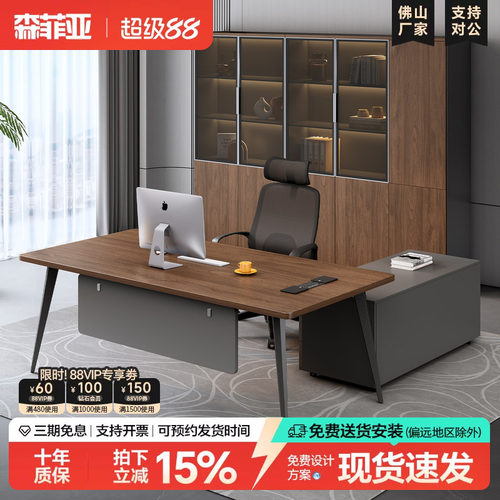 森菲亚简约环保板材老板桌椅组合