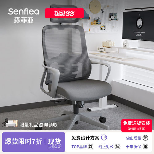 森菲亚人体工学办公椅简约职员椅