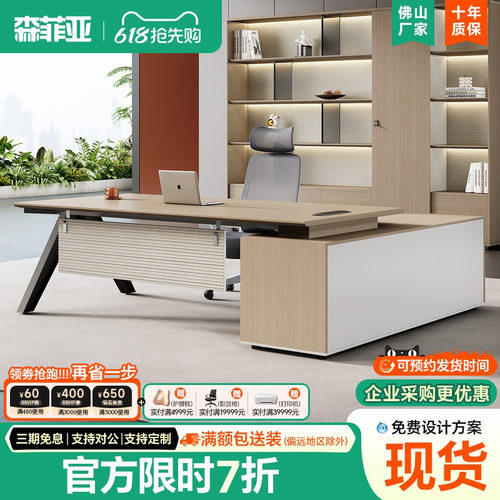 森菲亚简约现代老板办公桌椅组合