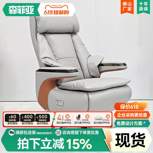森菲亚电动升降老板椅轻奢