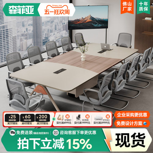 森菲亚现代简约E0级板材会议长桌