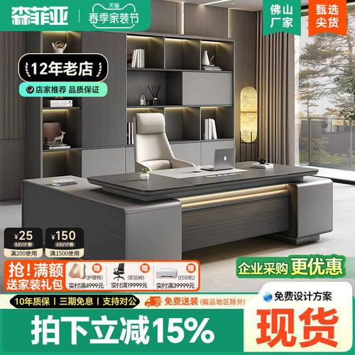森菲亚现代轻奢总裁室高级老板桌