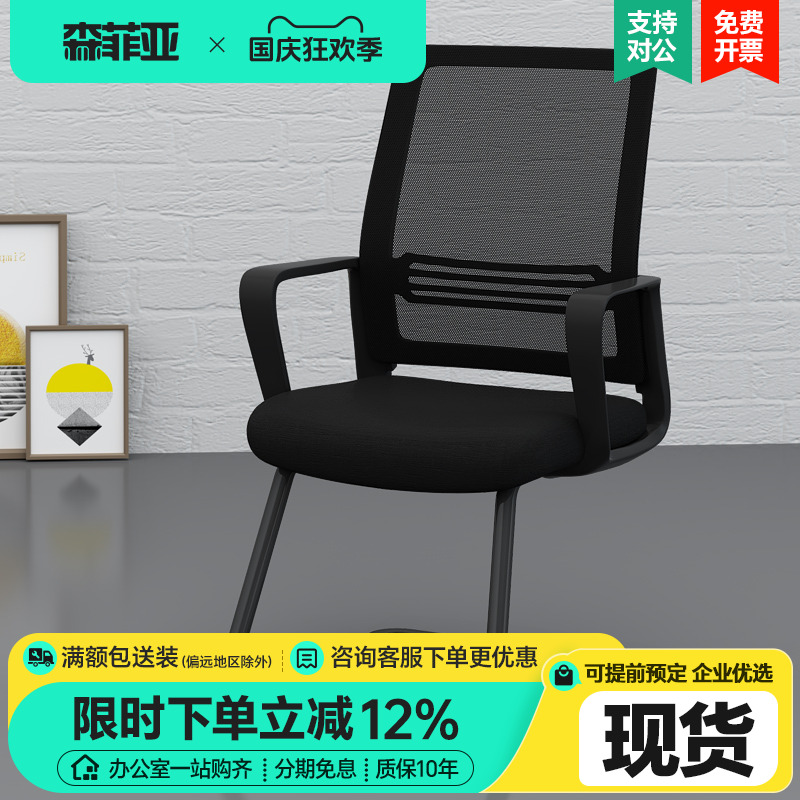 森菲亚办公椅子网布弓形职员椅