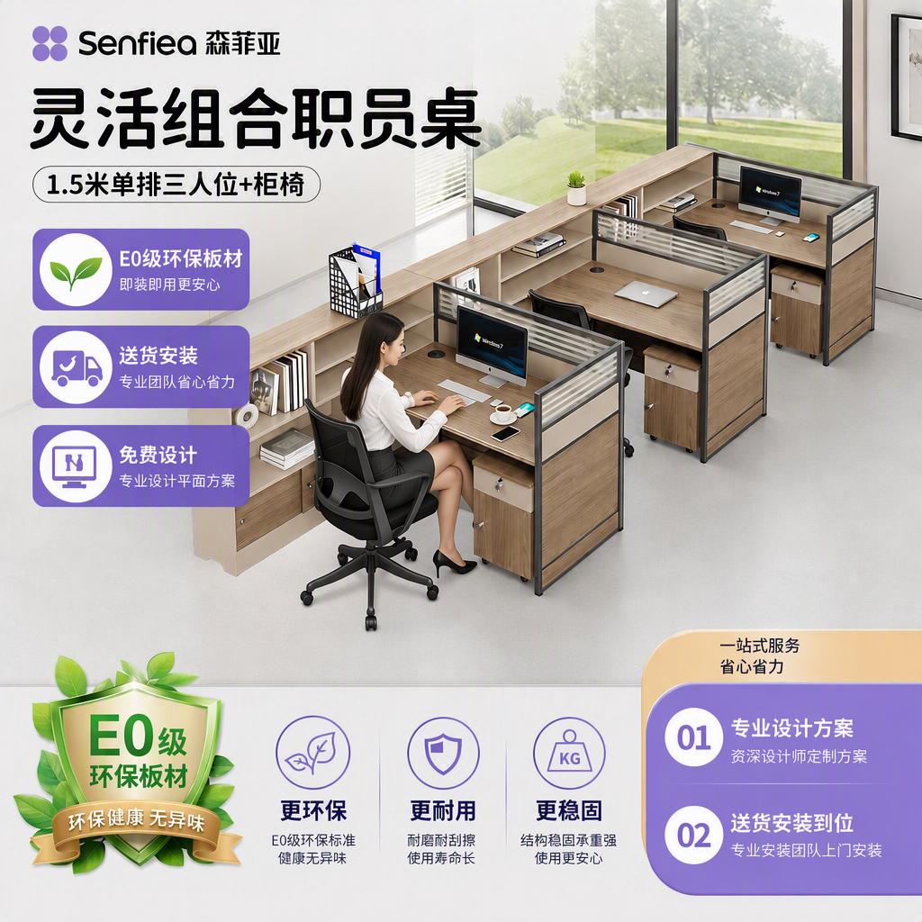 森菲亚三人位E0级安全环保办公桌