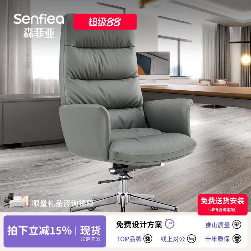 森菲亚老板椅舒适久坐家用书房椅
