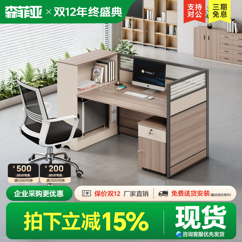 屏风工位简约现代办公桌椅组合