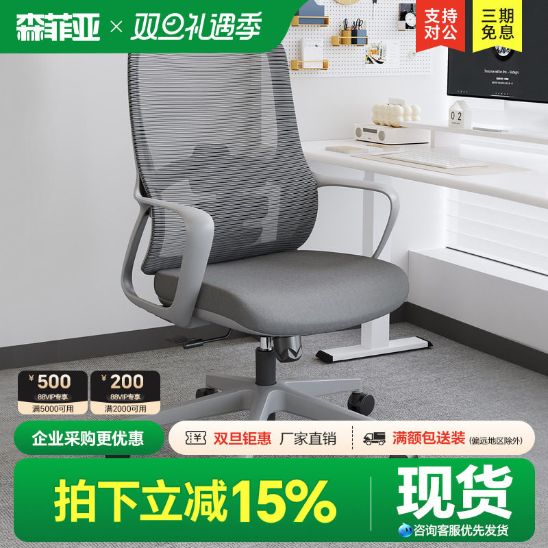 森菲亚职员办公电脑椅简约现代