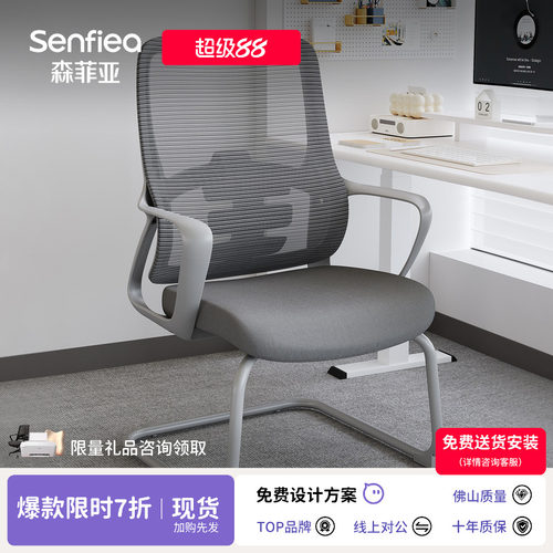 森菲亚久坐舒适电脑椅职员办公椅