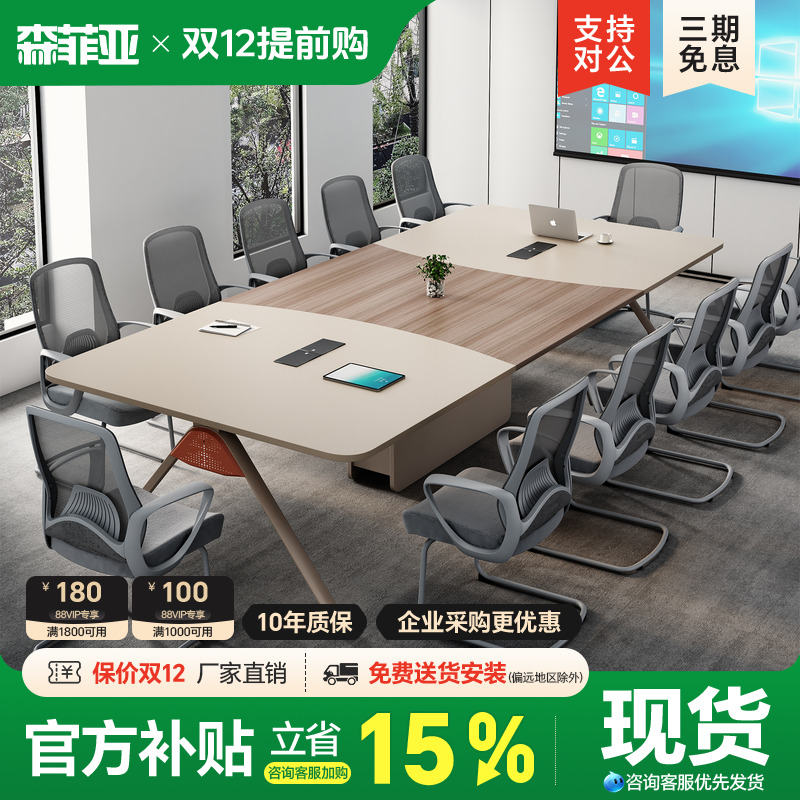 森菲亚现代简约E0级板材会议长桌