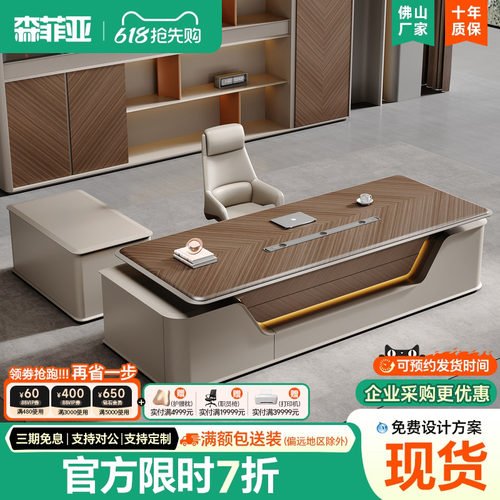 森菲亚轻奢高级老板办公桌椅组合