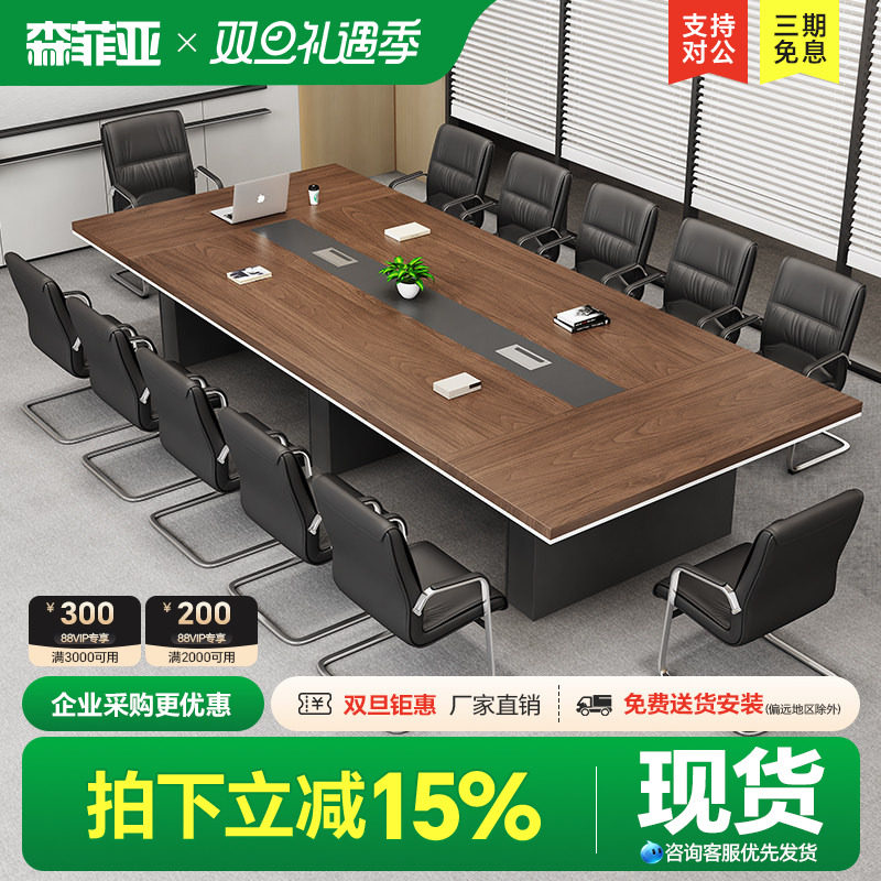 森菲亚环保板式加厚桌面会议长桌