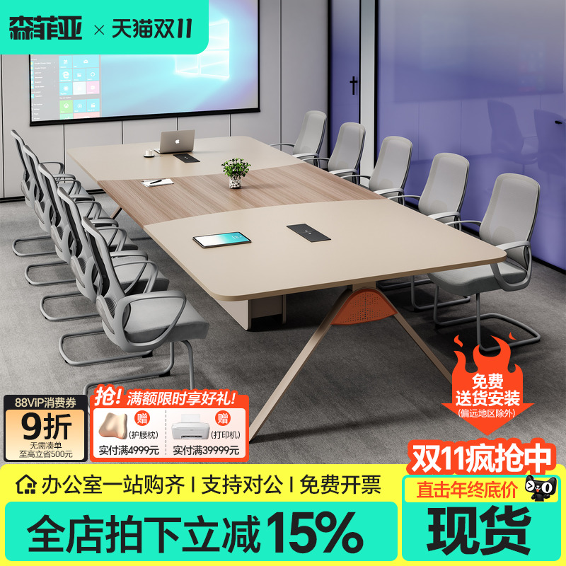 森菲亚现代简约E0级板材会议长桌