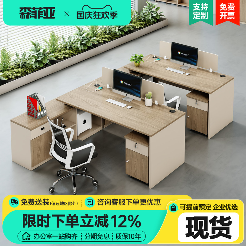 森菲亚办公桌子职员电脑桌工位