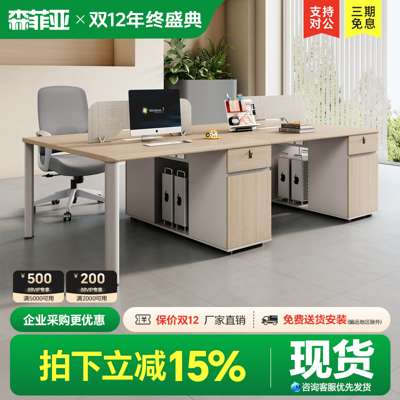 森菲亚创意屏风多人办公桌椅组合