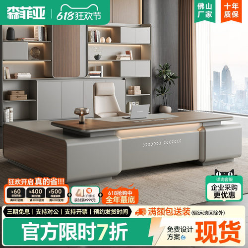 森菲亚轻奢高级老板办公桌椅组合