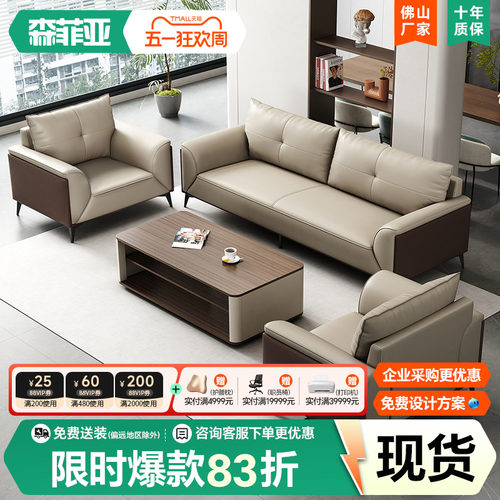【品质榜top】森菲亚办公沙发