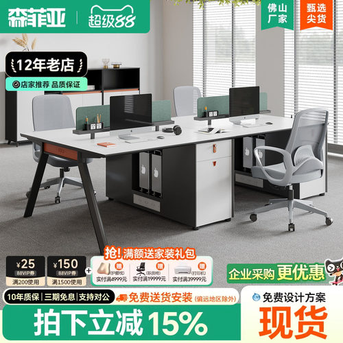 森菲亚简约现代钢架职员办公桌