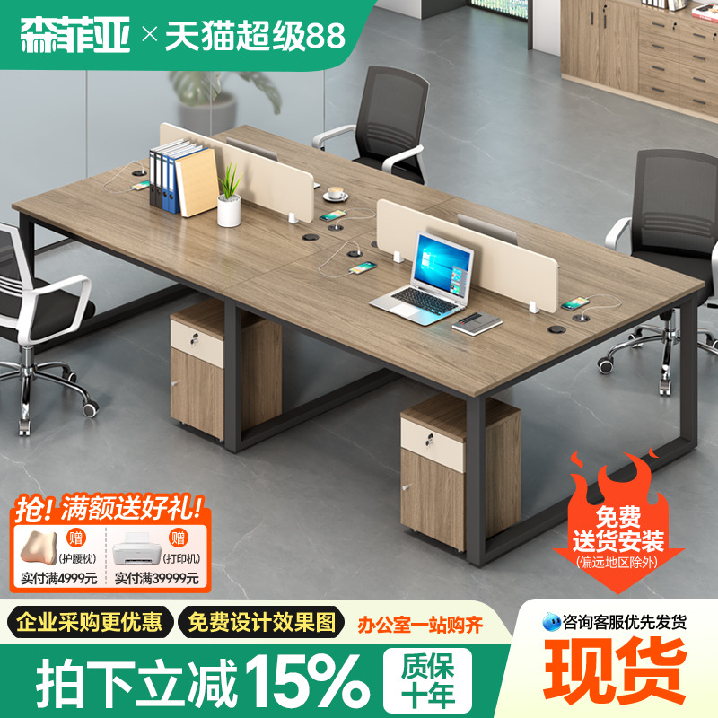 森菲亚4人位办公桌开放式电脑桌