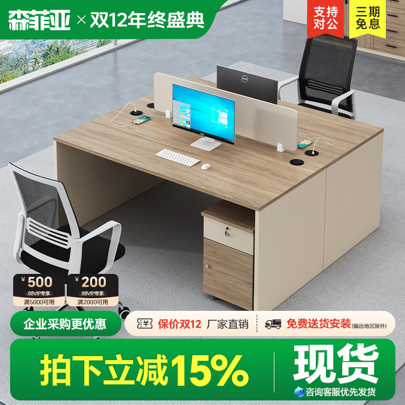 森菲亚双人办公桌简约办公室桌椅