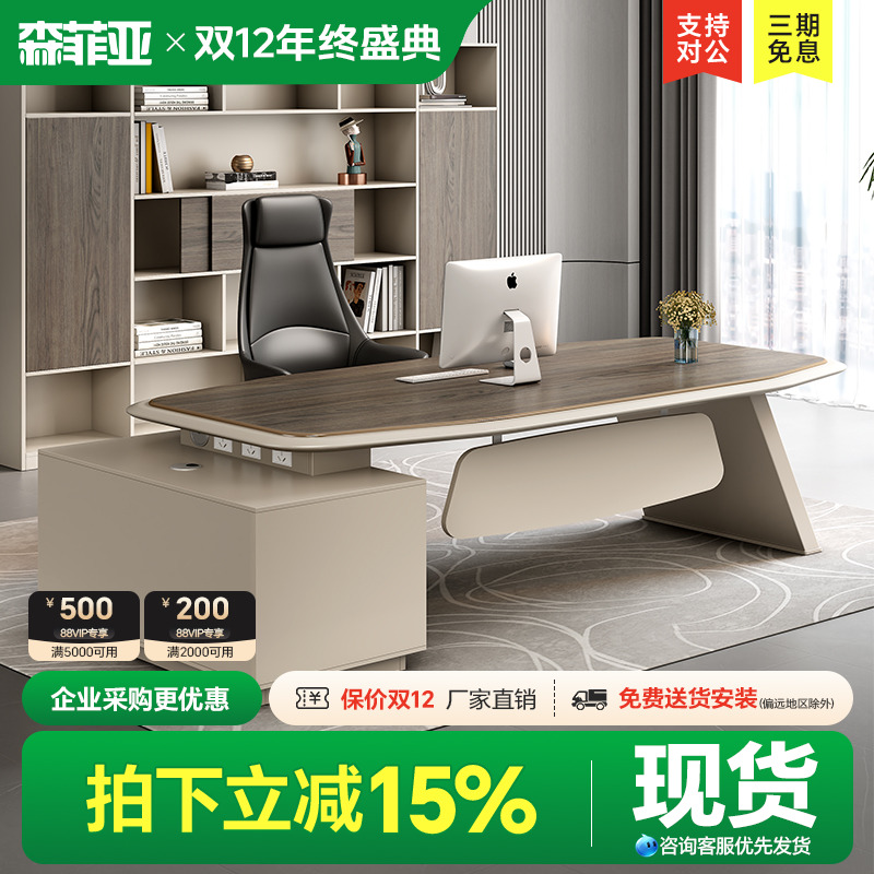 森菲亚轻奢简约现代老板桌办公桌