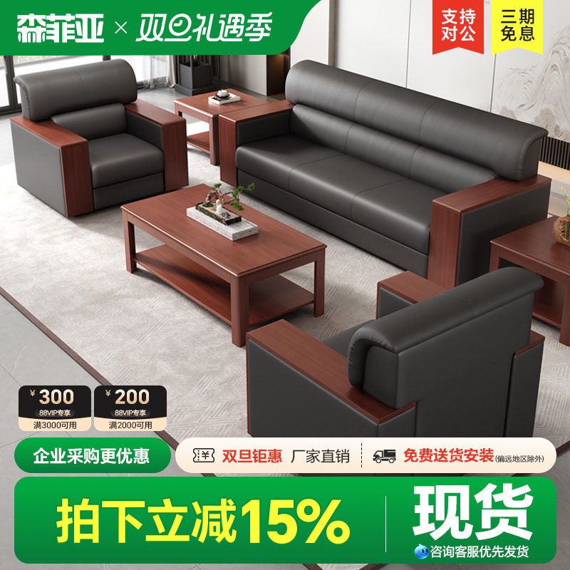 新中式办公室沙发茶几组合