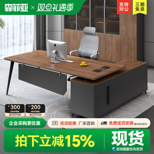 森菲亚新中式简约现代老板桌