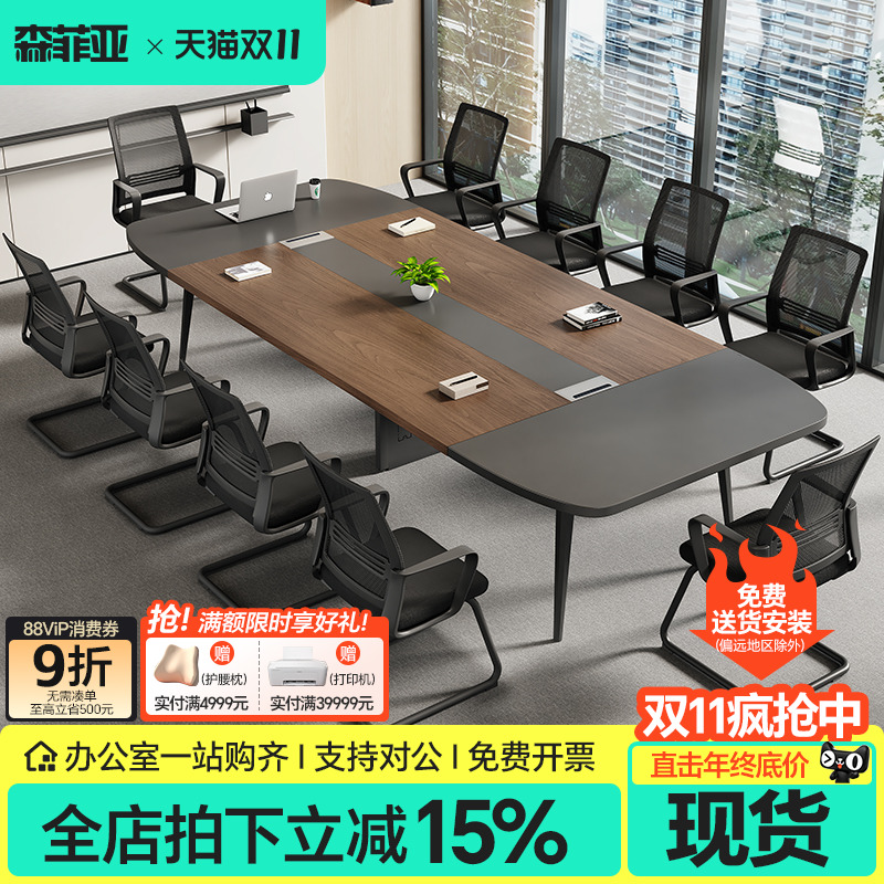 森菲亚大小型锥形脚会议桌长条桌