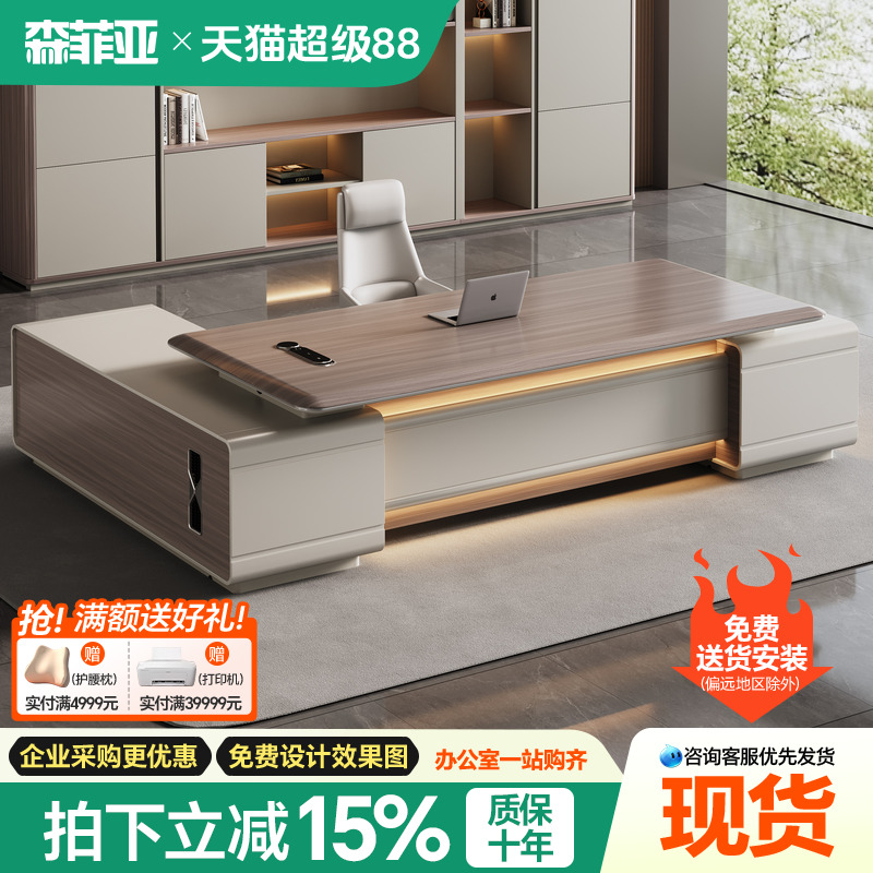 森菲亚轻奢高级感奶油风老板桌