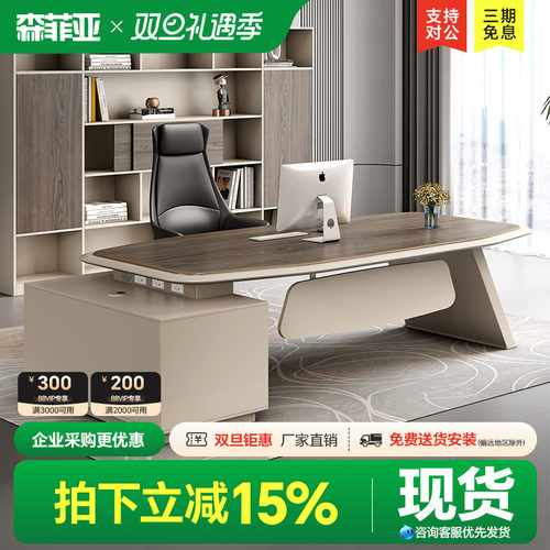 森菲亚轻奢简约现代老板桌办公桌