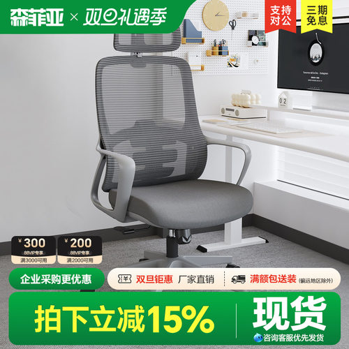 森菲亚人体工学办公椅简约职员椅