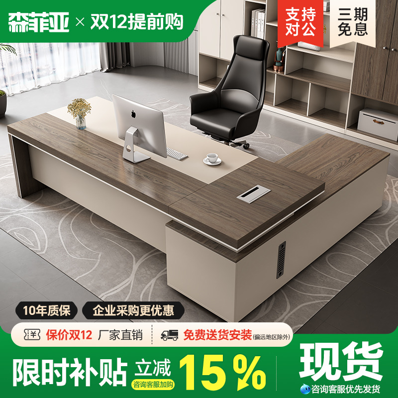 【升级E0】森非亚简约现代老板桌