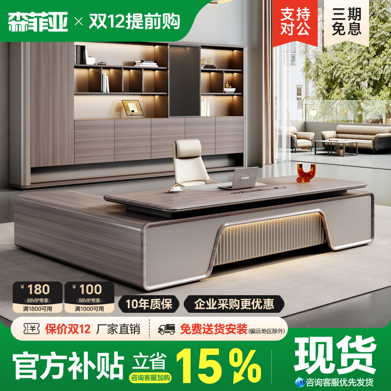 森菲亚轻奢总经理办公室大班台