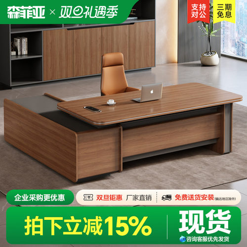 森菲亚E0级板材高端商务风老板桌