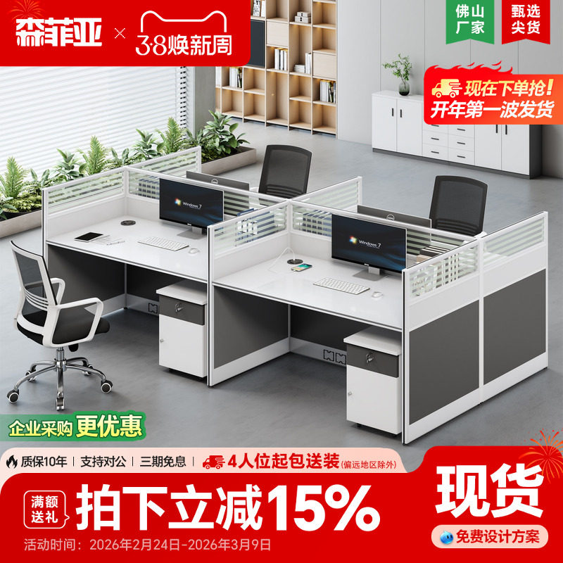 佛山职员办公桌子办公室简约四人位办公桌屏风隔断卡座办公桌椅