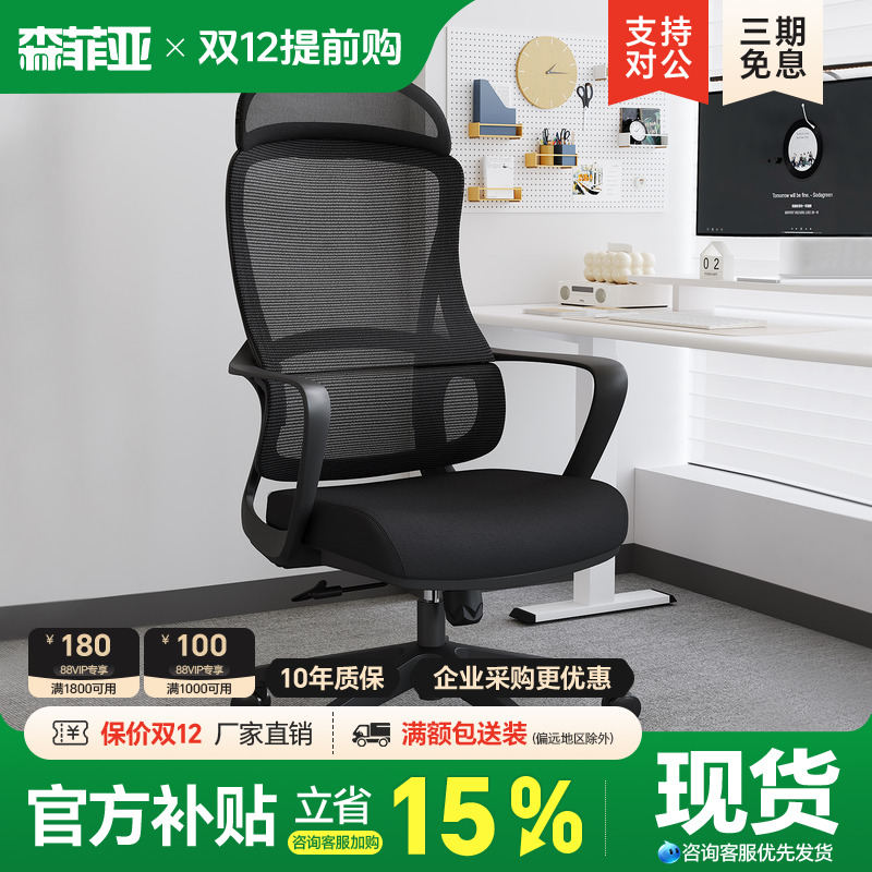 森菲亚人体工学办公椅久坐舒适