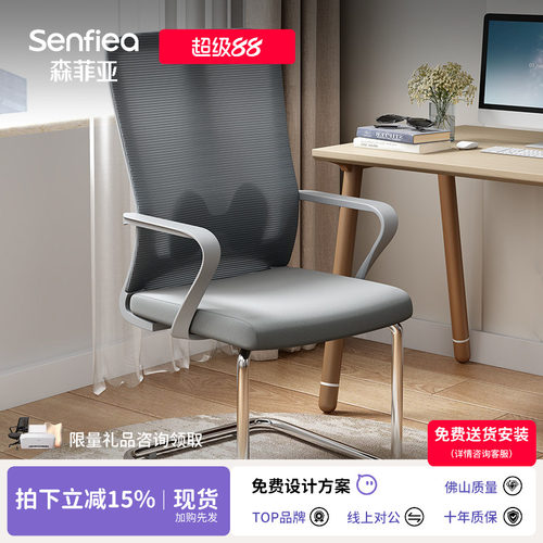 森菲亚职员椅舒适办公椅弓形椅