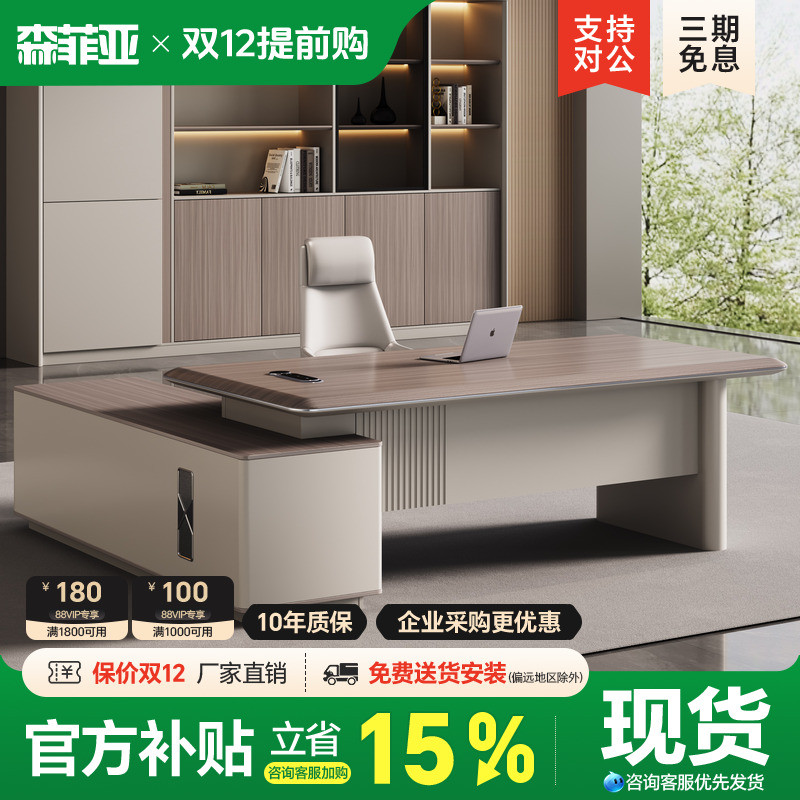 森菲亚轻奢高级感老板办公桌椅