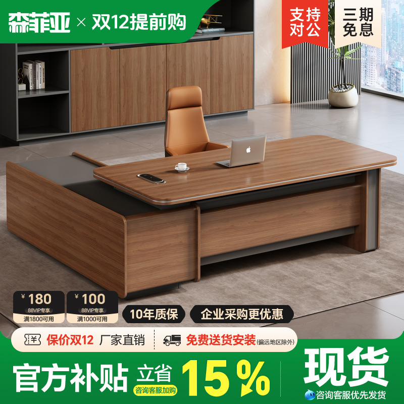 森菲亚E0级板材高端商务风老板桌