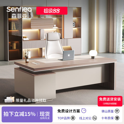 森菲亚E0级环保现代板式老板桌