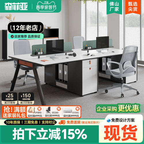 森菲亚简约现代钢架职员办公桌